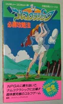 ファミリーコンピュータソフト「ナムコ　クラシック」の出品です。 Amazon | ナムコクラシック2 | ゲームソフト